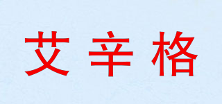 艾辛格品牌logo