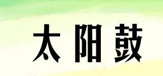 太阳鼓品牌logo