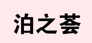 泊之荟品牌logo