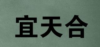 宜天合品牌logo