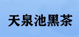 天泉池黑茶品牌logo
