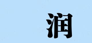 粨润品牌logo