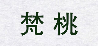 梵桃品牌logo