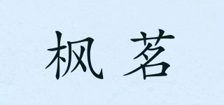 枫茗品牌logo