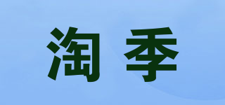淘季品牌logo