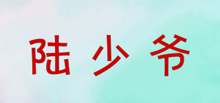 陆少爷品牌logo