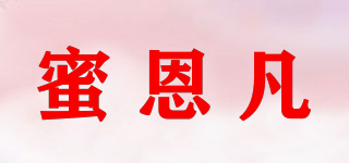 蜜恩凡品牌logo