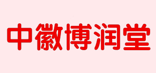 中徽博润堂品牌logo