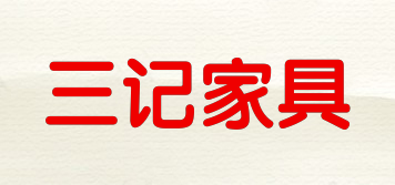 SANJIFURNITURE/三记家具品牌logo