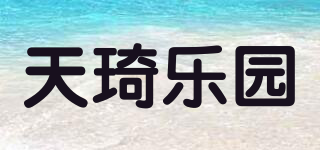 天琦乐园品牌logo