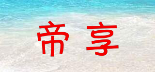 DIEEXOOM/帝享品牌logo