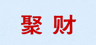 聚财品牌logo