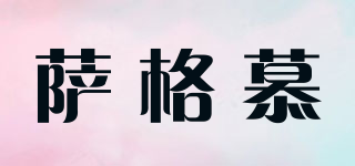 萨格慕品牌logo