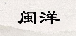 闽洋品牌logo