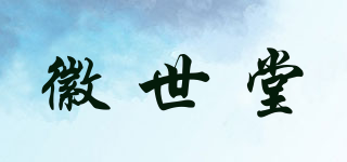 徽世堂品牌logo