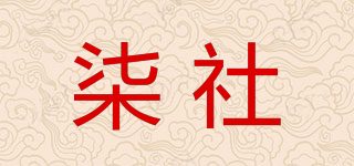 柒社品牌logo