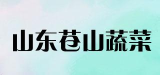 CANGSHANVEGETABLE/山东苍山蔬菜品牌logo