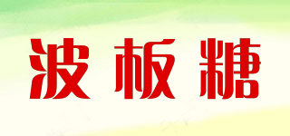 波板糖品牌logo