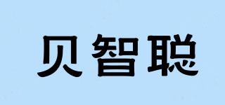 贝智聪品牌logo