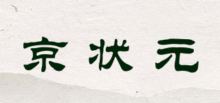 京状元品牌logo