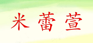 米蕾萱品牌logo