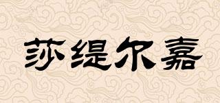 SHATEKA/莎缇尔嘉品牌logo