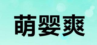 萌婴爽品牌logo
