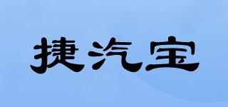 JQB/捷汽宝品牌logo