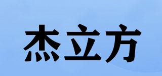 杰立方品牌logo