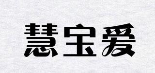 慧宝爱品牌logo