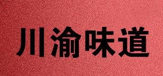 川渝味道品牌logo