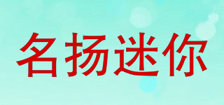 名扬迷你品牌logo