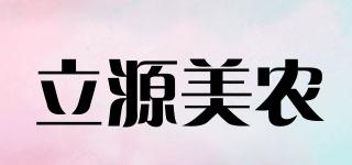 立源美农品牌logo
