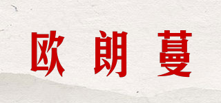 欧朗蔓品牌logo