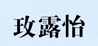 玫露怡品牌logo