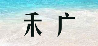 禾广品牌logo