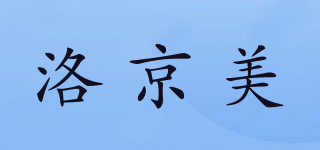 洛京美品牌logo