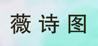 VCIITOO/薇诗图品牌logo