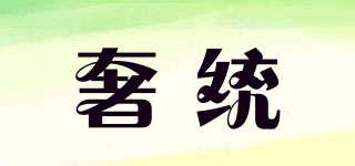 LUXURYUNIFIED/奢统品牌logo