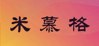 米慕格品牌logo