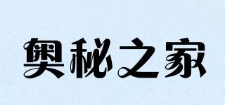 奥秘之家品牌logo