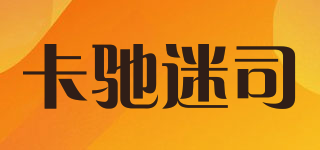 卡驰迷司品牌logo