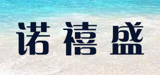 NUOXISEN/诺禧盛品牌logo