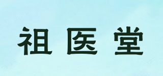 祖医堂品牌logo