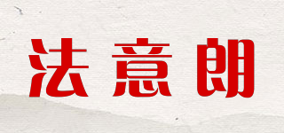 法意朗品牌logo
