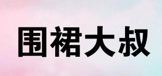围裙大叔品牌logo