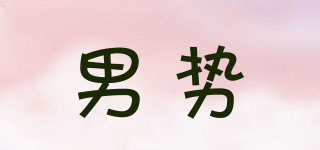 男势品牌logo