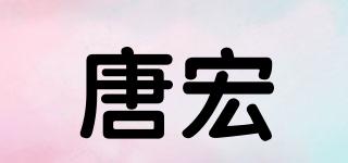 唐宏品牌logo