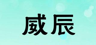 WAYSON/威辰品牌logo