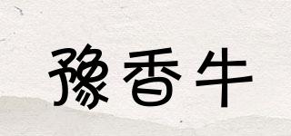 豫香牛品牌logo